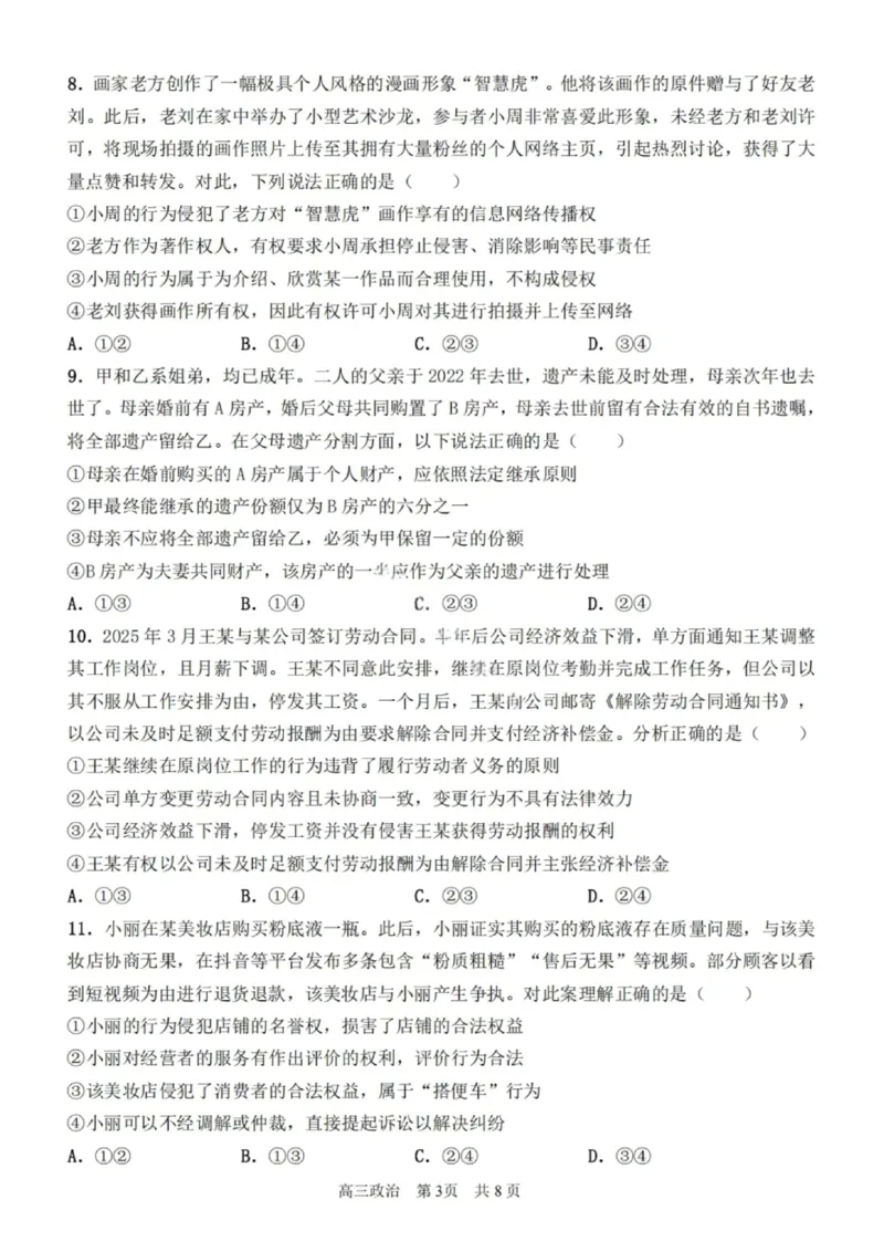 政治试卷-2026届哈尔滨第三中学高三上学期期中考试_251102黑龙江省哈尔滨第三中学2026届高三上学期期中考试（全科）_2026届哈尔滨第三中学高三上学期期中考试政治