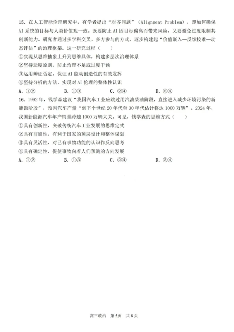 政治试卷-2026届哈尔滨第三中学高三上学期期中考试_251102黑龙江省哈尔滨第三中学2026届高三上学期期中考试（全科）_2026届哈尔滨第三中学高三上学期期中考试政治