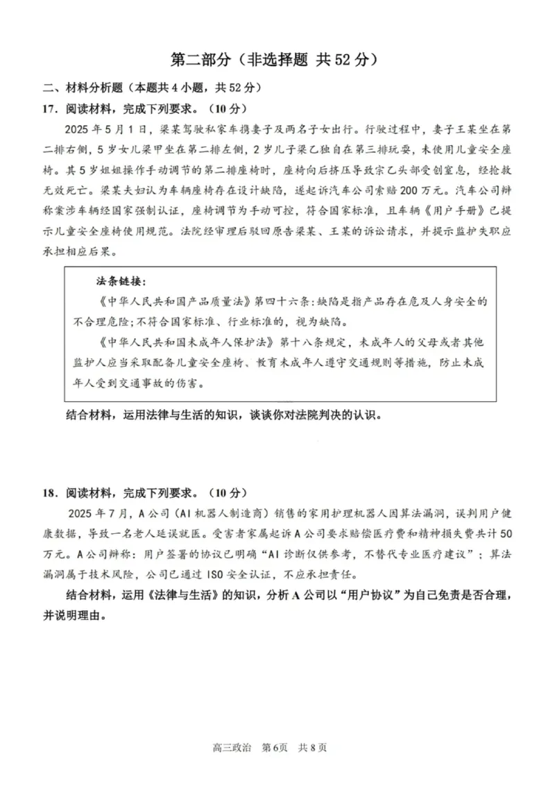政治试卷-2026届哈尔滨第三中学高三上学期期中考试_251102黑龙江省哈尔滨第三中学2026届高三上学期期中考试（全科）_2026届哈尔滨第三中学高三上学期期中考试政治