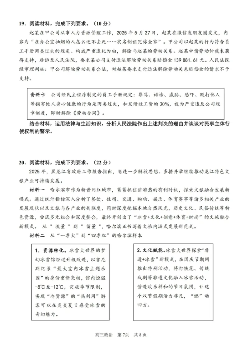 政治试卷-2026届哈尔滨第三中学高三上学期期中考试_251102黑龙江省哈尔滨第三中学2026届高三上学期期中考试（全科）_2026届哈尔滨第三中学高三上学期期中考试政治