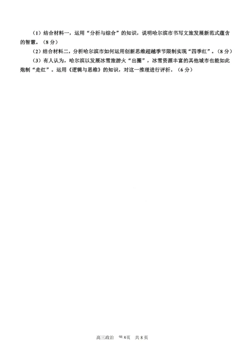 政治试卷-2026届哈尔滨第三中学高三上学期期中考试_251102黑龙江省哈尔滨第三中学2026届高三上学期期中考试（全科）_2026届哈尔滨第三中学高三上学期期中考试政治
