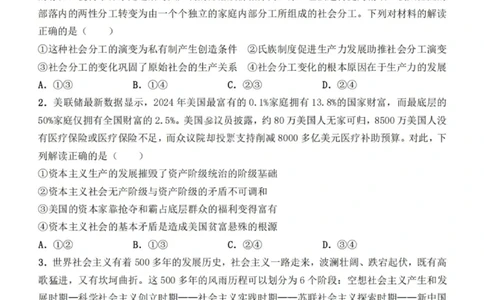 政治试卷-2026届哈尔滨第三中学高三上学期期中考试_251102黑龙江省哈尔滨第三中学2026届高三上学期期中考试（全科）_2026届哈尔滨第三中学高三上学期期中考试政治