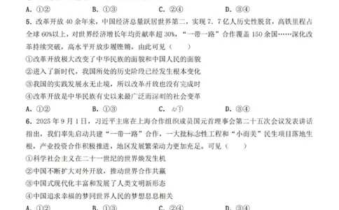 政治试卷-2026届哈尔滨第三中学高三上学期期中考试_251102黑龙江省哈尔滨第三中学2026届高三上学期期中考试（全科）_2026届哈尔滨第三中学高三上学期期中考试政治