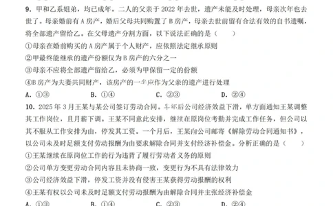 政治试卷-2026届哈尔滨第三中学高三上学期期中考试_251102黑龙江省哈尔滨第三中学2026届高三上学期期中考试（全科）_2026届哈尔滨第三中学高三上学期期中考试政治