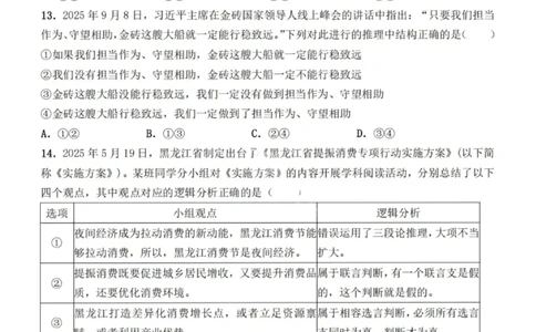 政治试卷-2026届哈尔滨第三中学高三上学期期中考试_251102黑龙江省哈尔滨第三中学2026届高三上学期期中考试（全科）_2026届哈尔滨第三中学高三上学期期中考试政治