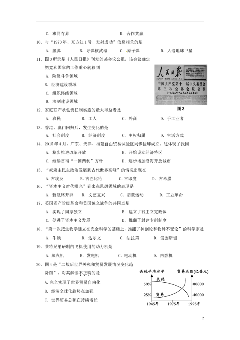 福建省龙岩市2015年中考历史真题试题（含答案）_中考真题_6.历史中考真题2015-2024年_2015年全国中考历史99份