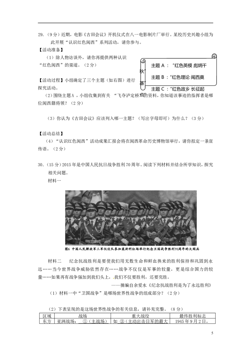 福建省龙岩市2015年中考历史真题试题（含答案）_中考真题_6.历史中考真题2015-2024年_2015年全国中考历史99份