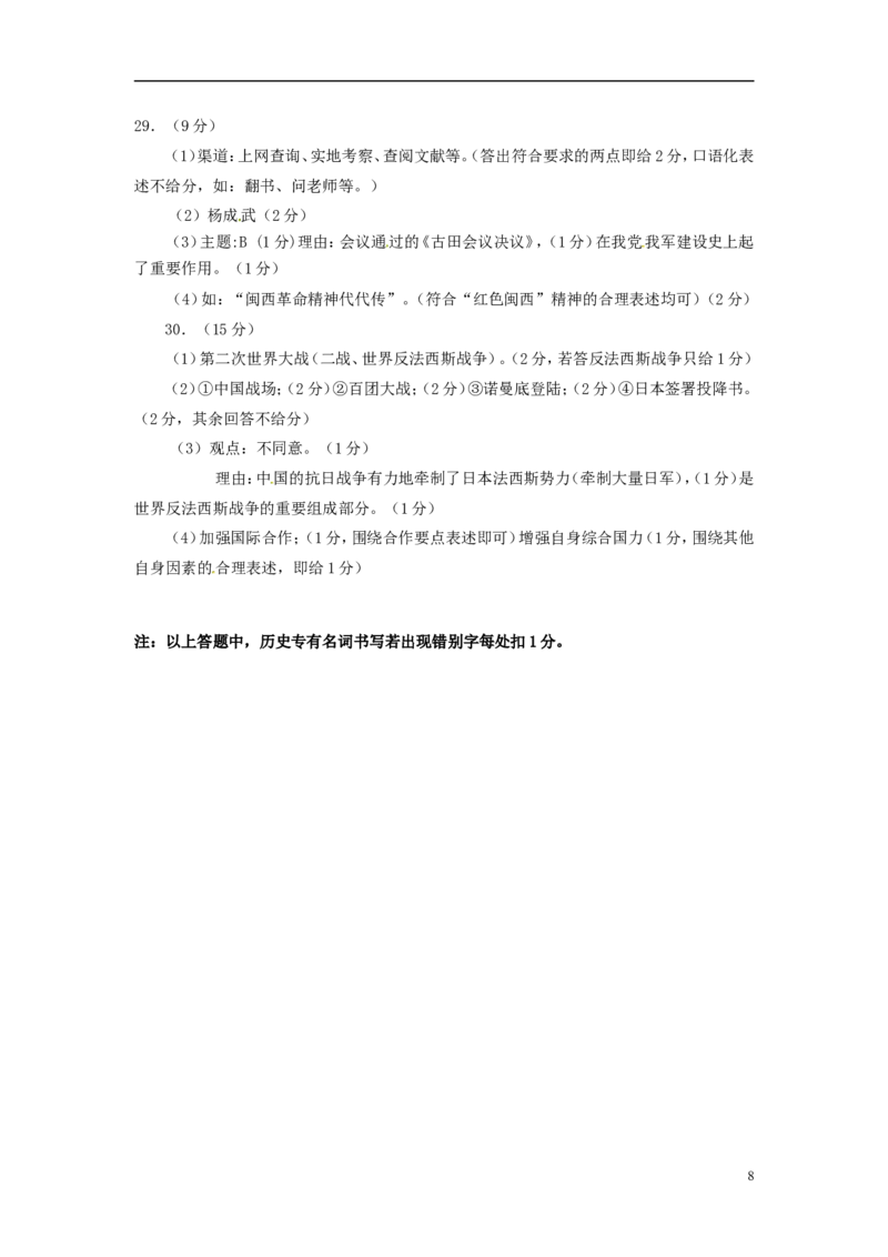 福建省龙岩市2015年中考历史真题试题（含答案）_中考真题_6.历史中考真题2015-2024年_2015年全国中考历史99份