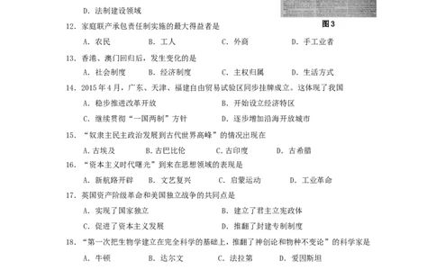福建省龙岩市2015年中考历史真题试题（含答案）_中考真题_6.历史中考真题2015-2024年_2015年全国中考历史99份