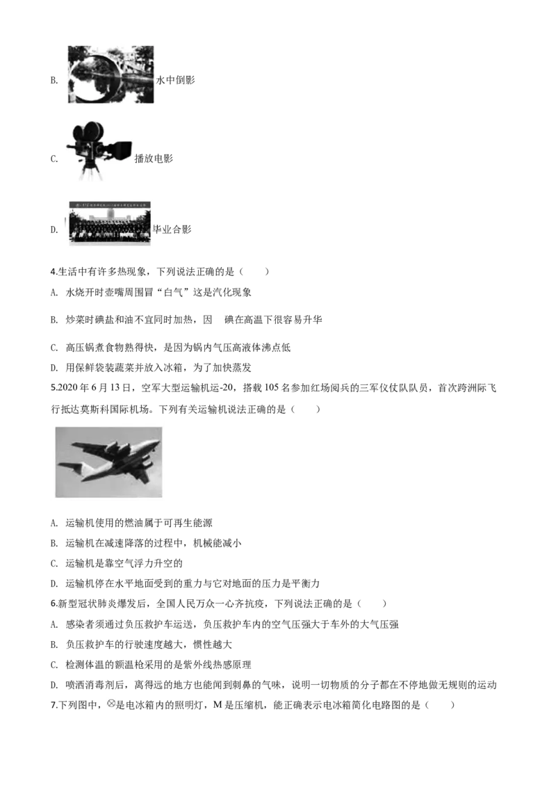 精品解析：2020年山东省德州市中考物理试题（原卷版）_中考真题_4.物理中考真题2015-2024年_2020中考物理真题110份_2020年中考真题精品解析物理（山东德州卷）精编word版