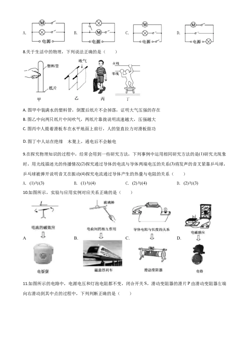 精品解析：2020年山东省德州市中考物理试题（原卷版）_中考真题_4.物理中考真题2015-2024年_2020中考物理真题110份_2020年中考真题精品解析物理（山东德州卷）精编word版