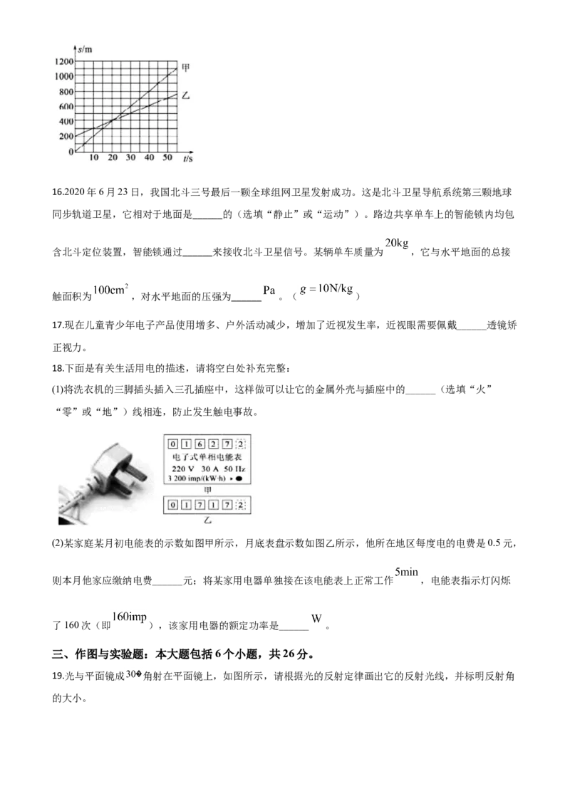 精品解析：2020年山东省德州市中考物理试题（原卷版）_中考真题_4.物理中考真题2015-2024年_2020中考物理真题110份_2020年中考真题精品解析物理（山东德州卷）精编word版