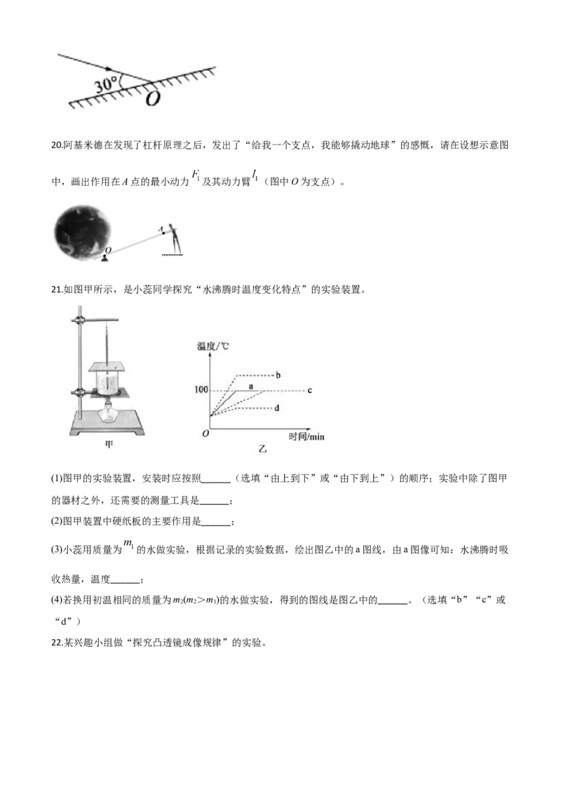 精品解析：2020年山东省德州市中考物理试题（原卷版）_中考真题_4.物理中考真题2015-2024年_2020中考物理真题110份_2020年中考真题精品解析物理（山东德州卷）精编word版
