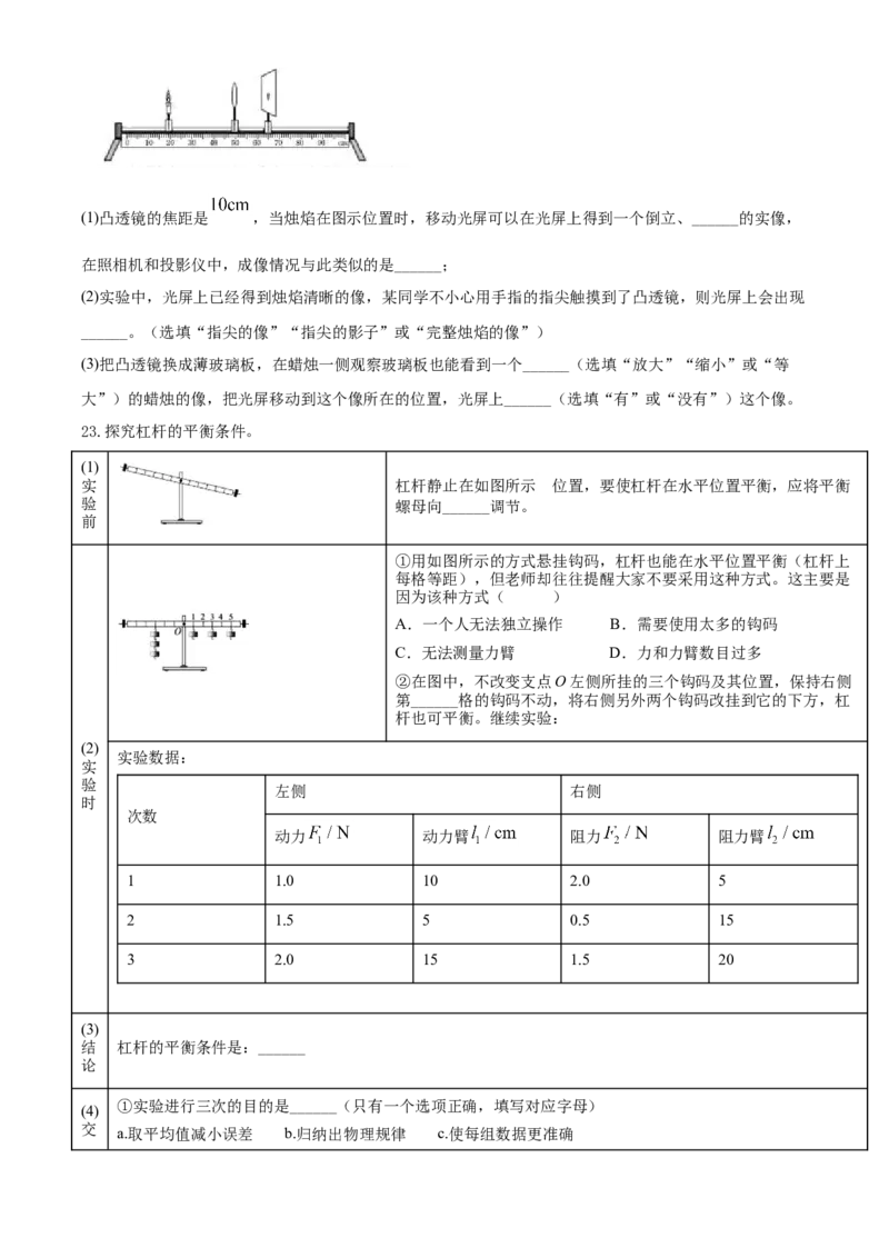 精品解析：2020年山东省德州市中考物理试题（原卷版）_中考真题_4.物理中考真题2015-2024年_2020中考物理真题110份_2020年中考真题精品解析物理（山东德州卷）精编word版