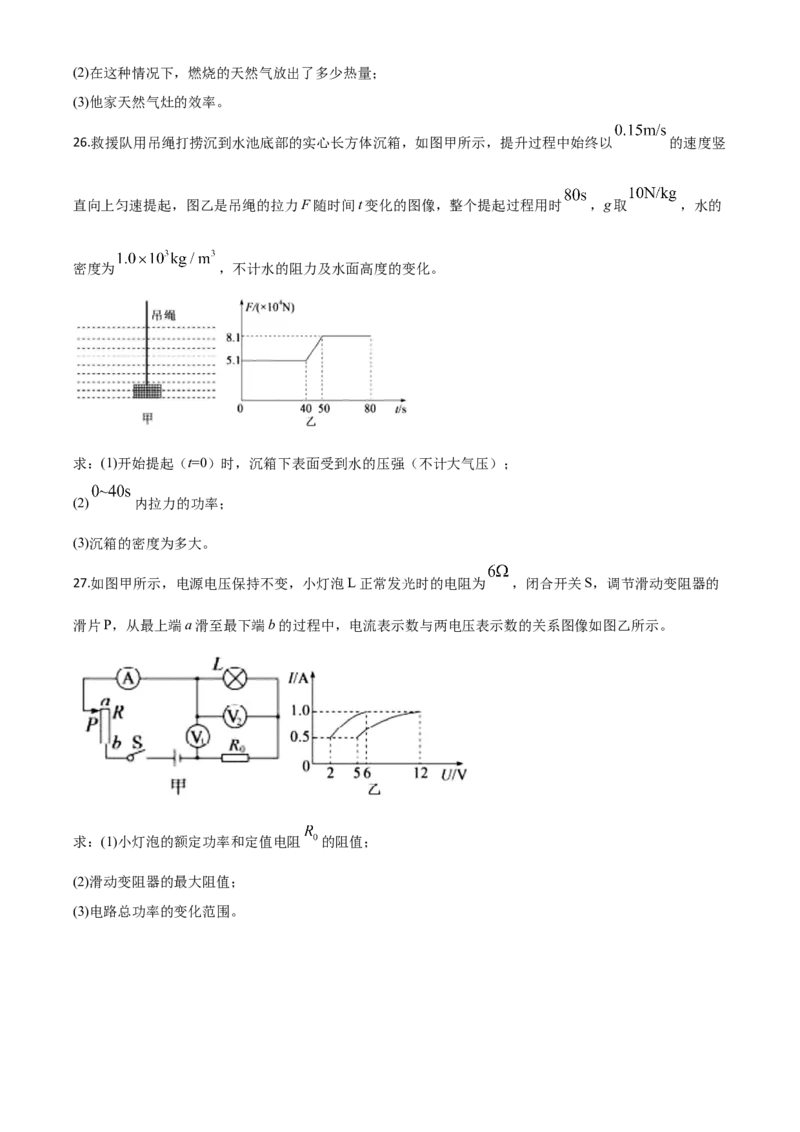 精品解析：2020年山东省德州市中考物理试题（原卷版）_中考真题_4.物理中考真题2015-2024年_2020中考物理真题110份_2020年中考真题精品解析物理（山东德州卷）精编word版
