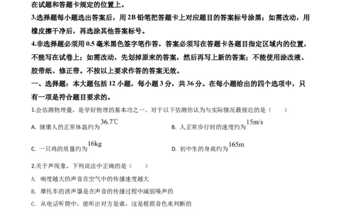 精品解析：2020年山东省德州市中考物理试题（原卷版）_中考真题_4.物理中考真题2015-2024年_2020中考物理真题110份_2020年中考真题精品解析物理（山东德州卷）精编word版