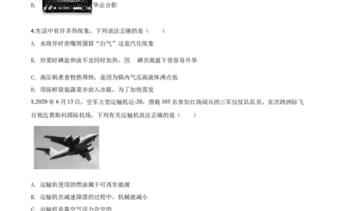 精品解析：2020年山东省德州市中考物理试题（原卷版）_中考真题_4.物理中考真题2015-2024年_2020中考物理真题110份_2020年中考真题精品解析物理（山东德州卷）精编word版