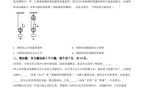 精品解析：2020年山东省德州市中考物理试题（原卷版）_中考真题_4.物理中考真题2015-2024年_2020中考物理真题110份_2020年中考真题精品解析物理（山东德州卷）精编word版