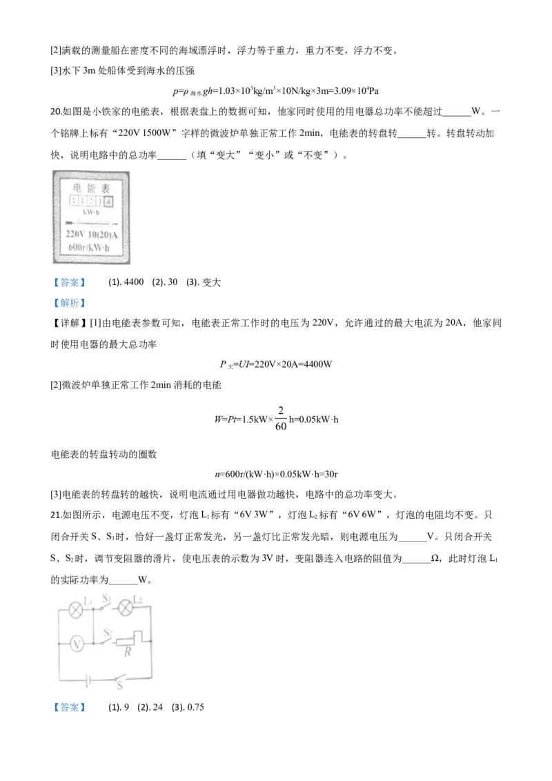 精品解析：2020年辽宁省本溪市、铁岭市、辽阳市中考物理试题（解析版）_中考真题_4.物理中考真题2015-2024年_2020中考物理真题110份