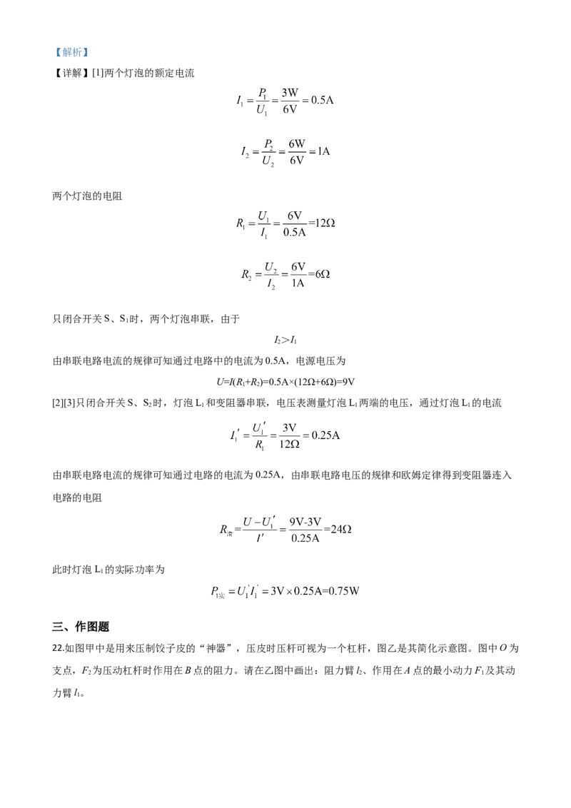 精品解析：2020年辽宁省本溪市、铁岭市、辽阳市中考物理试题（解析版）_中考真题_4.物理中考真题2015-2024年_2020中考物理真题110份