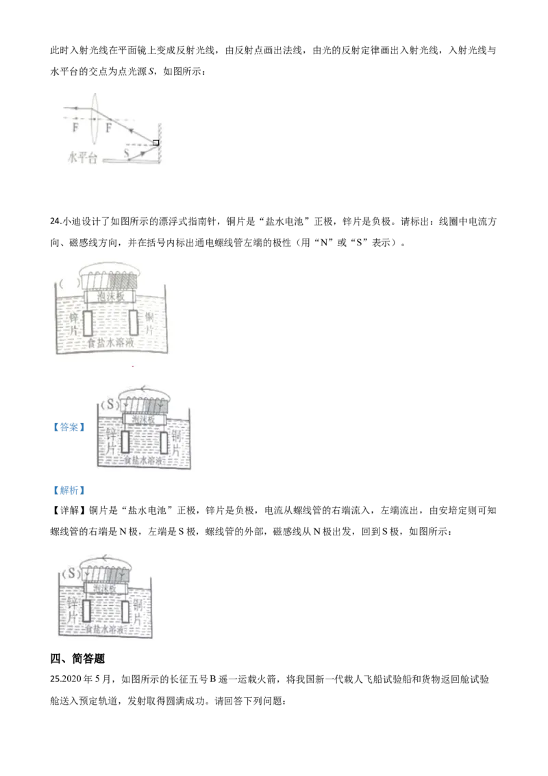 精品解析：2020年辽宁省本溪市、铁岭市、辽阳市中考物理试题（解析版）_中考真题_4.物理中考真题2015-2024年_2020中考物理真题110份