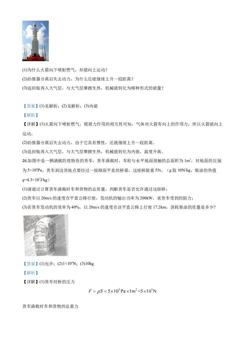 精品解析：2020年辽宁省本溪市、铁岭市、辽阳市中考物理试题（解析版）_中考真题_4.物理中考真题2015-2024年_2020中考物理真题110份