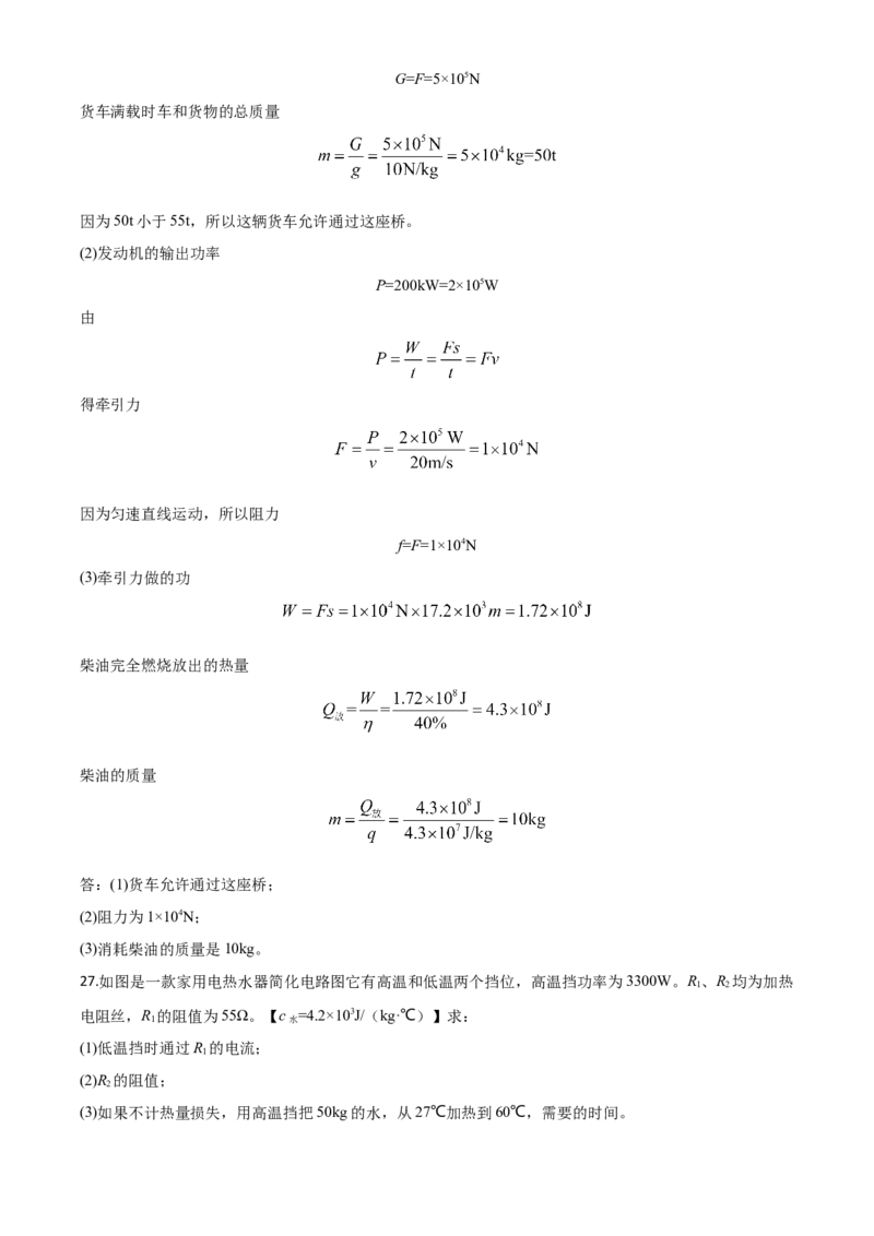 精品解析：2020年辽宁省本溪市、铁岭市、辽阳市中考物理试题（解析版）_中考真题_4.物理中考真题2015-2024年_2020中考物理真题110份