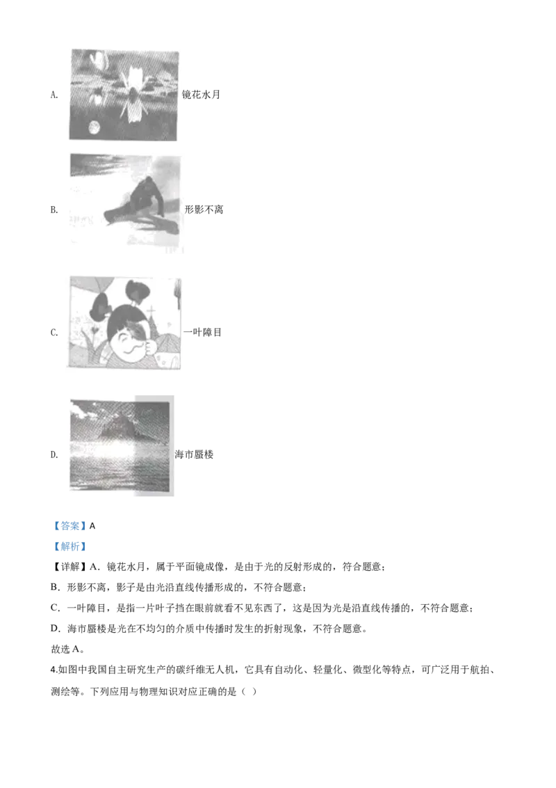 精品解析：2020年辽宁省本溪市、铁岭市、辽阳市中考物理试题（解析版）_中考真题_4.物理中考真题2015-2024年_2020中考物理真题110份