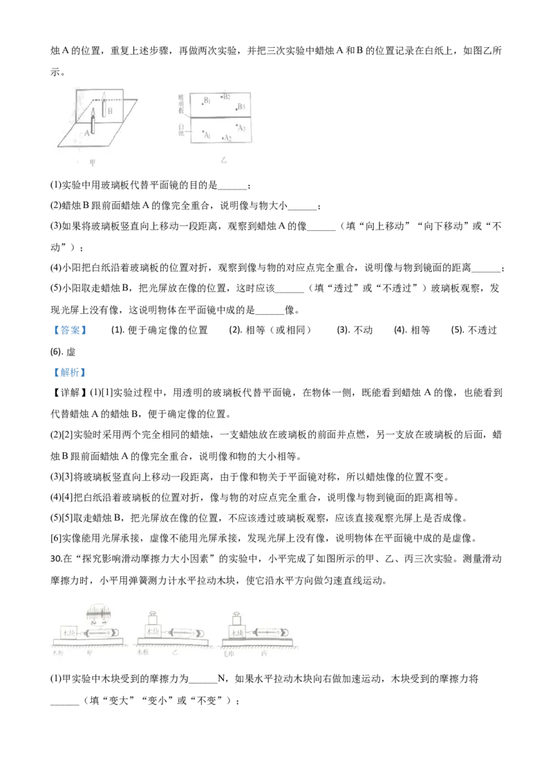 精品解析：2020年辽宁省本溪市、铁岭市、辽阳市中考物理试题（解析版）_中考真题_4.物理中考真题2015-2024年_2020中考物理真题110份