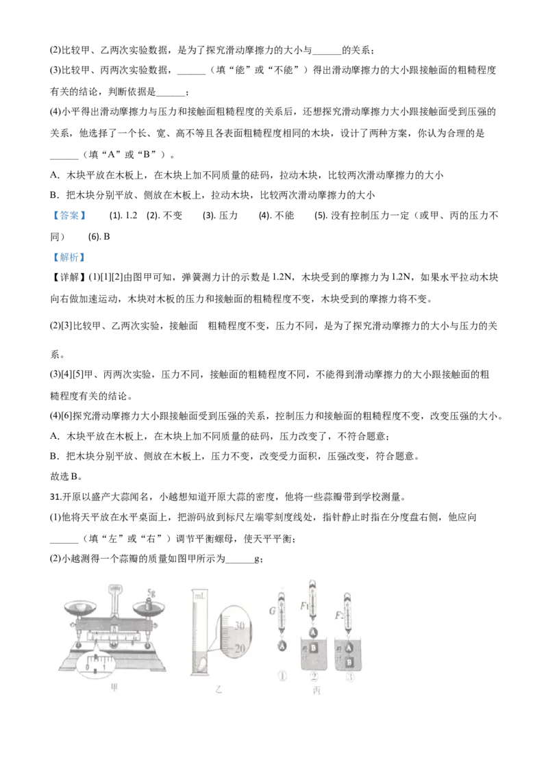 精品解析：2020年辽宁省本溪市、铁岭市、辽阳市中考物理试题（解析版）_中考真题_4.物理中考真题2015-2024年_2020中考物理真题110份