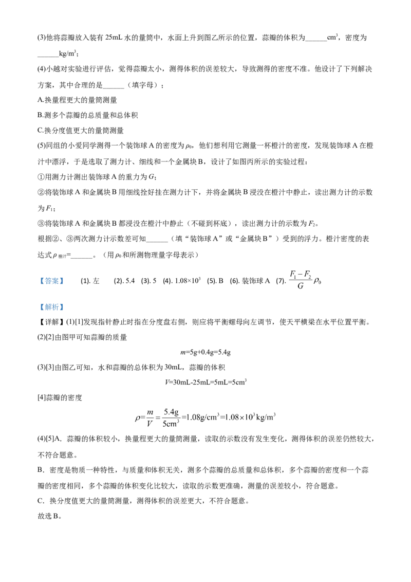 精品解析：2020年辽宁省本溪市、铁岭市、辽阳市中考物理试题（解析版）_中考真题_4.物理中考真题2015-2024年_2020中考物理真题110份
