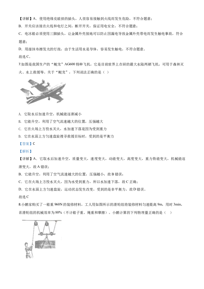 精品解析：2020年辽宁省本溪市、铁岭市、辽阳市中考物理试题（解析版）_中考真题_4.物理中考真题2015-2024年_2020中考物理真题110份