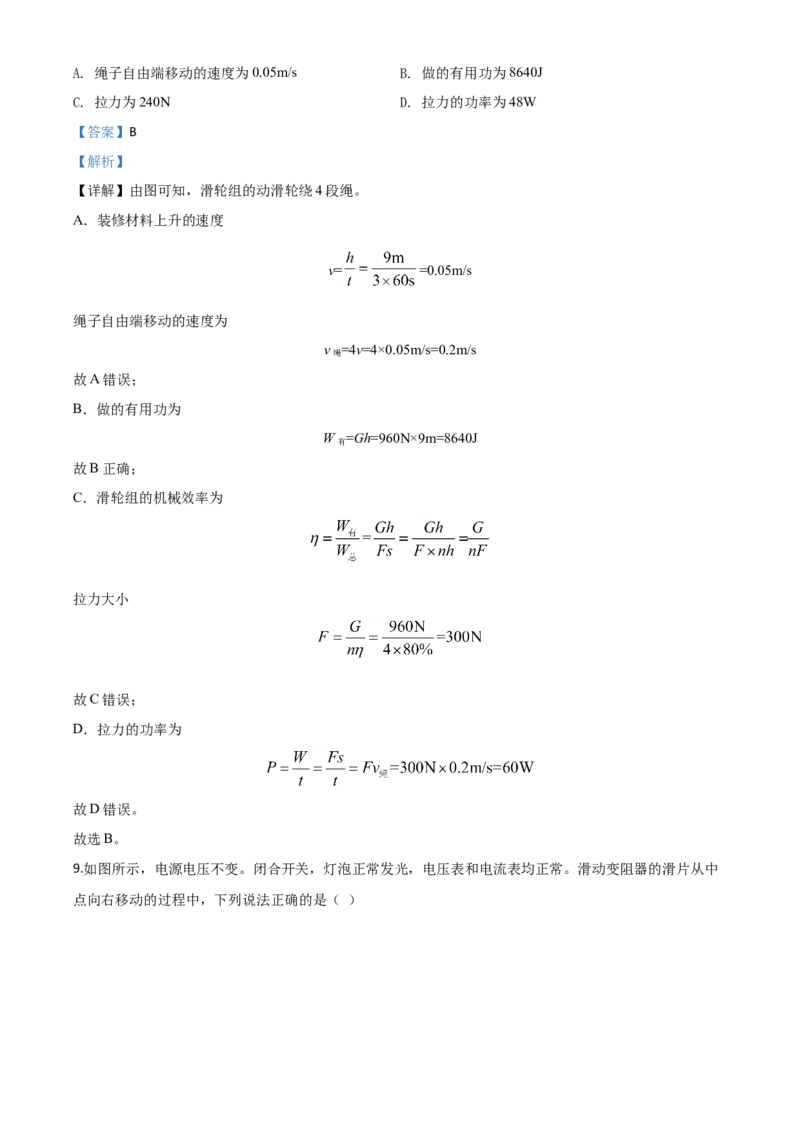 精品解析：2020年辽宁省本溪市、铁岭市、辽阳市中考物理试题（解析版）_中考真题_4.物理中考真题2015-2024年_2020中考物理真题110份