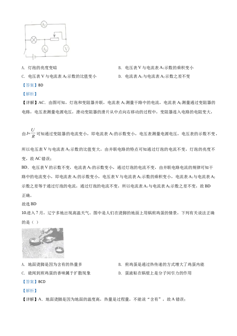 精品解析：2020年辽宁省本溪市、铁岭市、辽阳市中考物理试题（解析版）_中考真题_4.物理中考真题2015-2024年_2020中考物理真题110份