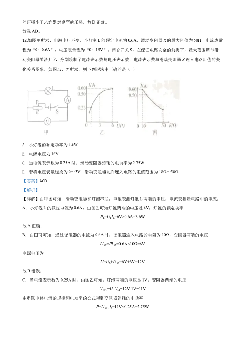 精品解析：2020年辽宁省本溪市、铁岭市、辽阳市中考物理试题（解析版）_中考真题_4.物理中考真题2015-2024年_2020中考物理真题110份