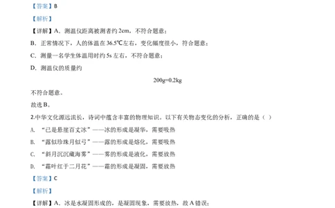 精品解析：2020年辽宁省本溪市、铁岭市、辽阳市中考物理试题（解析版）_中考真题_4.物理中考真题2015-2024年_2020中考物理真题110份