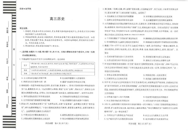历史_2025年12月_251230湖南省湘一名校联盟2026届高三上学期12月质量检测（全科）_湖南省湘一名校联盟2026届高三上学期12月质量检测（二模）历史试题（含答案）