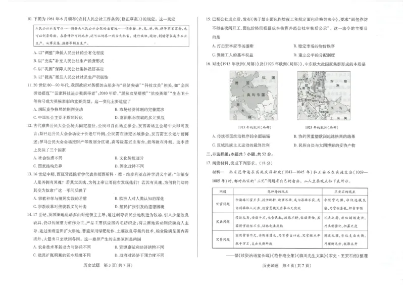 历史_2025年12月_251230湖南省湘一名校联盟2026届高三上学期12月质量检测（全科）_湖南省湘一名校联盟2026届高三上学期12月质量检测（二模）历史试题（含答案）