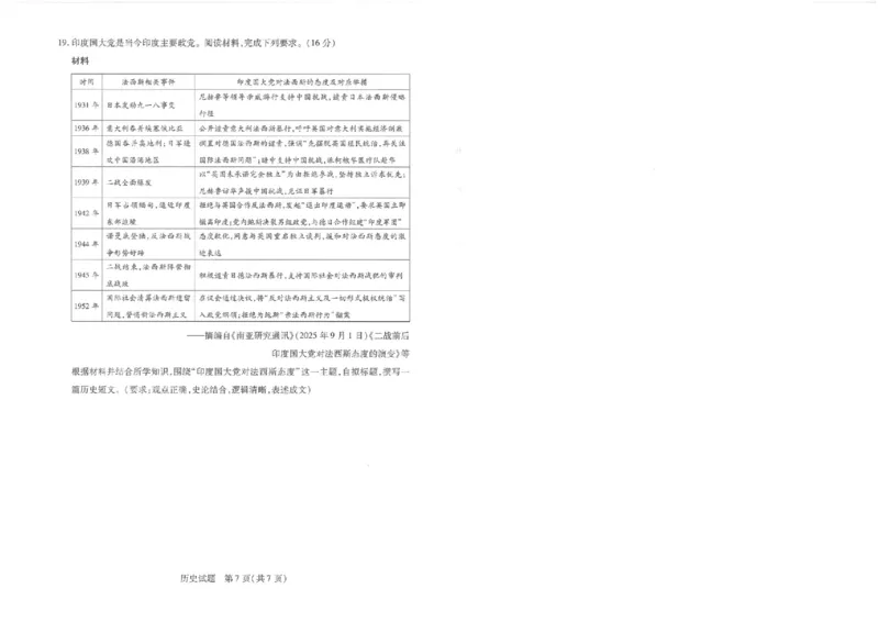 历史_2025年12月_251230湖南省湘一名校联盟2026届高三上学期12月质量检测（全科）_湖南省湘一名校联盟2026届高三上学期12月质量检测（二模）历史试题（含答案）