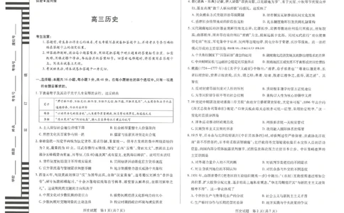 历史_2025年12月_251230湖南省湘一名校联盟2026届高三上学期12月质量检测（全科）_湖南省湘一名校联盟2026届高三上学期12月质量检测（二模）历史试题（含答案）
