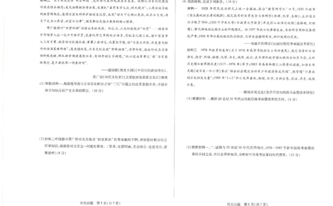 历史_2025年12月_251230湖南省湘一名校联盟2026届高三上学期12月质量检测（全科）_湖南省湘一名校联盟2026届高三上学期12月质量检测（二模）历史试题（含答案）