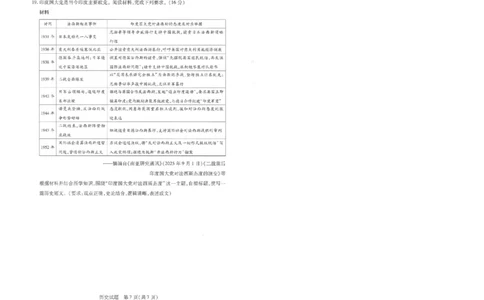 历史_2025年12月_251230湖南省湘一名校联盟2026届高三上学期12月质量检测（全科）_湖南省湘一名校联盟2026届高三上学期12月质量检测（二模）历史试题（含答案）