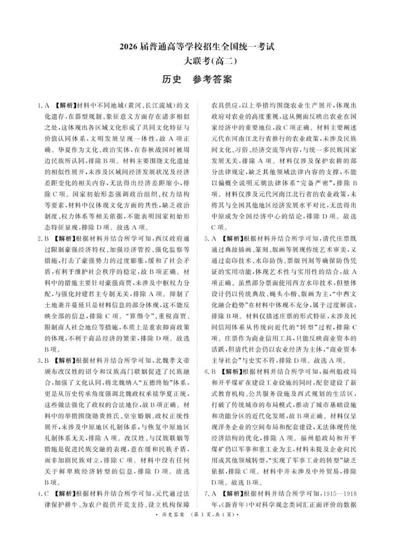 历史答案-河南省青桐鸣大联考2025年6月高二下学期月考_2025年6月_250619河南省青桐鸣大联考2026届高二6月联考（全科）_历史-河南省青桐鸣大联考2025年6月高二下学期月考