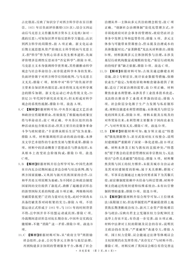 历史答案-河南省青桐鸣大联考2025年6月高二下学期月考_2025年6月_250619河南省青桐鸣大联考2026届高二6月联考（全科）_历史-河南省青桐鸣大联考2025年6月高二下学期月考