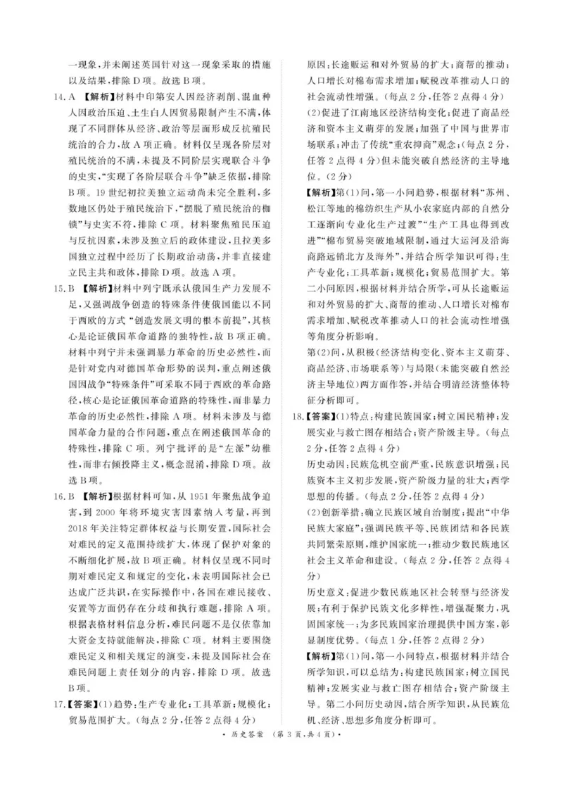 历史答案-河南省青桐鸣大联考2025年6月高二下学期月考_2025年6月_250619河南省青桐鸣大联考2026届高二6月联考（全科）_历史-河南省青桐鸣大联考2025年6月高二下学期月考