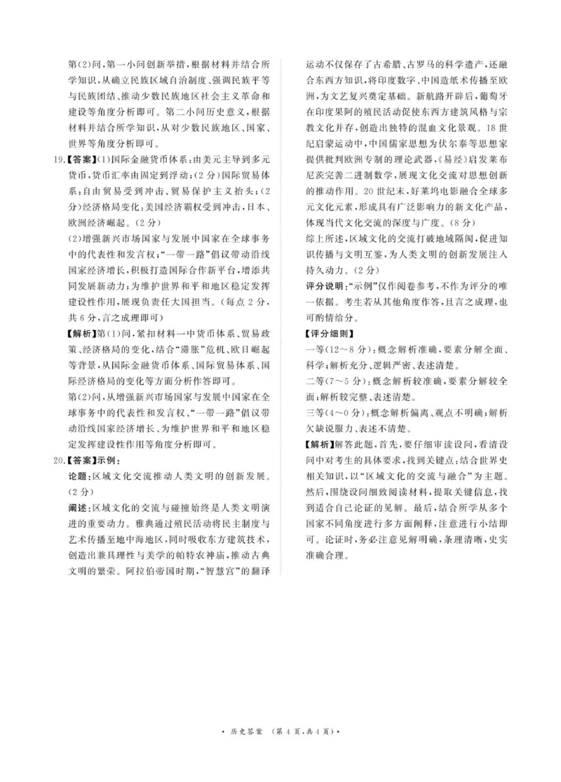 历史答案-河南省青桐鸣大联考2025年6月高二下学期月考_2025年6月_250619河南省青桐鸣大联考2026届高二6月联考（全科）_历史-河南省青桐鸣大联考2025年6月高二下学期月考