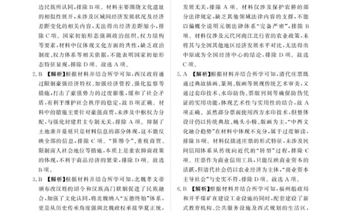 历史答案-河南省青桐鸣大联考2025年6月高二下学期月考_2025年6月_250619河南省青桐鸣大联考2026届高二6月联考（全科）_历史-河南省青桐鸣大联考2025年6月高二下学期月考