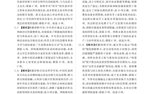 历史答案-河南省青桐鸣大联考2025年6月高二下学期月考_2025年6月_250619河南省青桐鸣大联考2026届高二6月联考（全科）_历史-河南省青桐鸣大联考2025年6月高二下学期月考