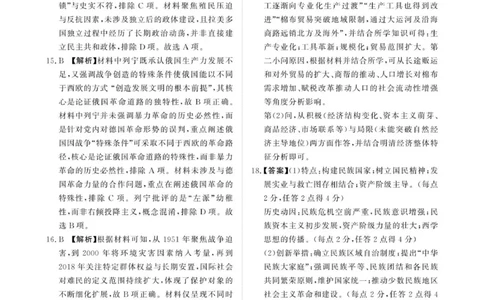 历史答案-河南省青桐鸣大联考2025年6月高二下学期月考_2025年6月_250619河南省青桐鸣大联考2026届高二6月联考（全科）_历史-河南省青桐鸣大联考2025年6月高二下学期月考