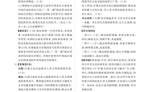 历史答案-河南省青桐鸣大联考2025年6月高二下学期月考_2025年6月_250619河南省青桐鸣大联考2026届高二6月联考（全科）_历史-河南省青桐鸣大联考2025年6月高二下学期月考